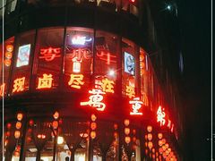 门面-万重锦·人文川菜馆(骡马市店)