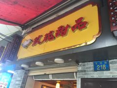 -玫瑰甜品(文明路店)