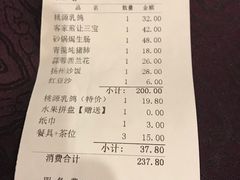 账单-桃源尚品海鲜酒楼(京港澳高速店)