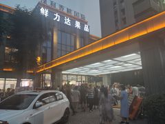 -鲜力达果品批发直销(无锡保利香槟店)