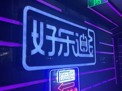 -好乐迪量贩KTV(春熙路香槟广场店)