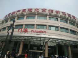 -北京妇产医院(东院)