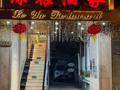 -绿雅酒家(江西中路店)