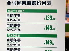 -亚马逊海鲜自助(梅溪湖步步高店)