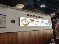 -砂锅居·始于1741(万丰路店)