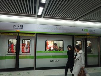 首义路(地铁站)