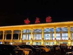 -哈尔滨太平国际机场
