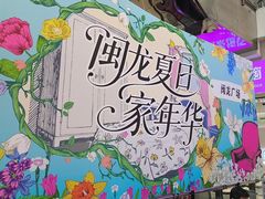 -闽龙广场