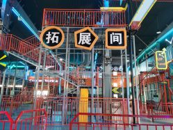 点击看大图 -多乐岛运动游乐城(杭州店)