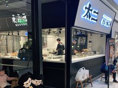 门面-新太二·鲜料川菜(晶耀前滩店)