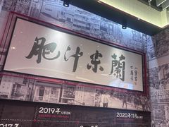 -肥汁米蘭香港米线(长宁来福士店)