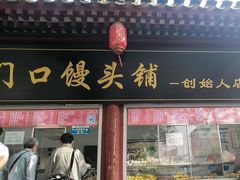 -宫门口馒头铺(创始人总店)