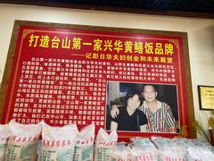 -台山第一家兴华黄鳝饭·黄鳝婆(合水分店)