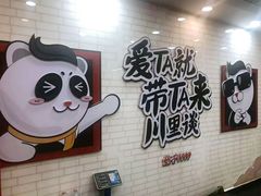 -川里谈·川味小馆(北京路店)