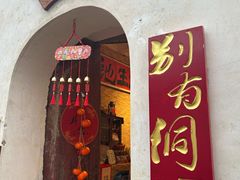 -三坊七巷历史文化街区