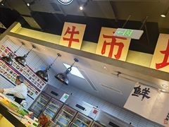 -牛市坎火锅(建设路店)