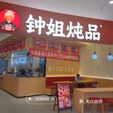 这家炖品店简直一绝[调皮][调皮]
