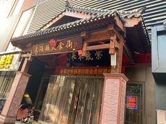 门面-老潍县美食街(东方路店)