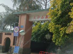 -火炉山森林公园