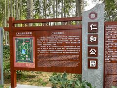 -仁和公园(顺义区)