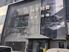 -枝魯枝魯自助料理