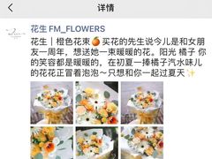 -花生FM_FLOWERS