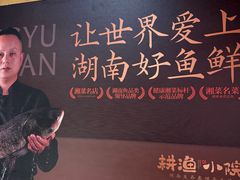 -耕渔小院·湖南鱼鲜(望城店)