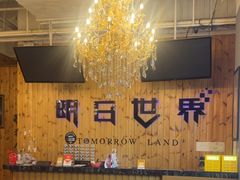 -明日世界密室轰趴·剧本桌游·箭馆团建(国贸店)