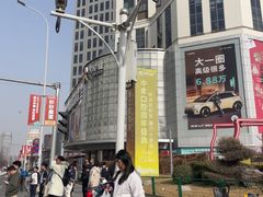 -和平大悦城