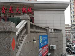 -鑫龙火锅城(青岛分店)