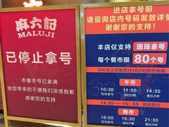 -麻六记(新天地店)