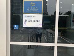 -交通银行(工业园区支行)