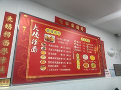-大姨捞面(新安花园店)