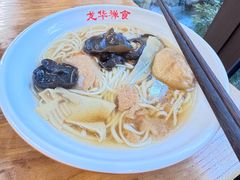 罗汉面-龙华素斋(龙华路店)