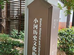 -小河直街历史文化街区