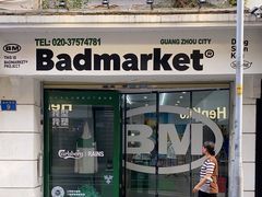 -Badmarket(庙前西街店)