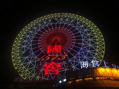 景点-星城之眼摩天轮