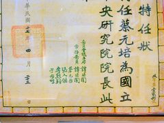 -上海蔡元培故居陈列馆