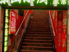门面-简·东山小厨(东山口店)
