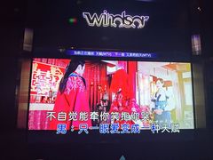 -温莎KTV(珠江路店)