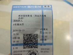 -星轶影院(南京茂业天地店)