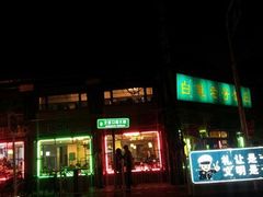 -白魁老号饭庄(交道口店)