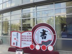 -石景山区图书馆(八角南路)