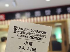 -金谷园饺子馆(北邮总店)