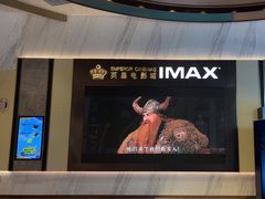 -英皇电影城(平安金融中心IMAX激光店)