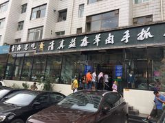 门面-清真·益鑫羊肉手抓馆(花园北街店)