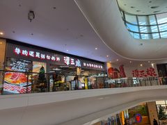 -谭三娘鲜切牛肉自助火锅(九眼桥总店)