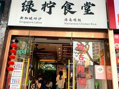 -绿柠食堂(北外滩店)