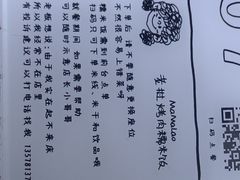 -mamalao老挝烤肉糯米饭