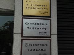 -广州中医药大学第一附属医院(总院)
